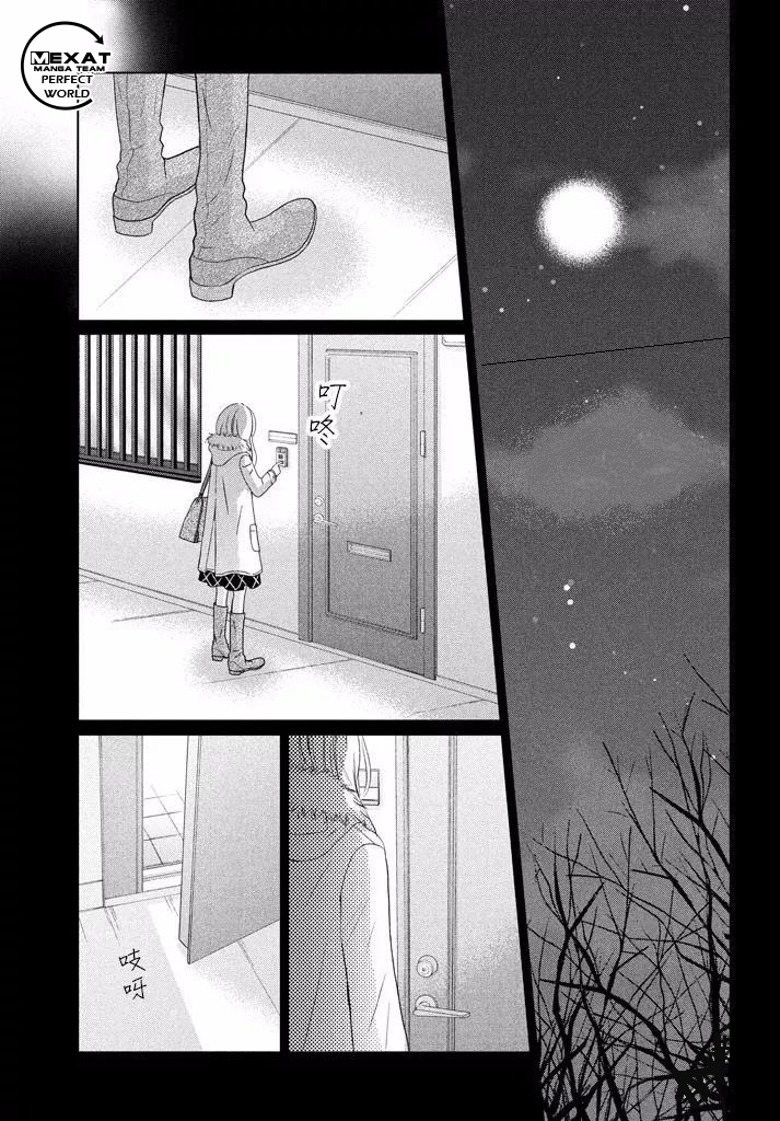 Perfect World: Chapter 34 - Page 26