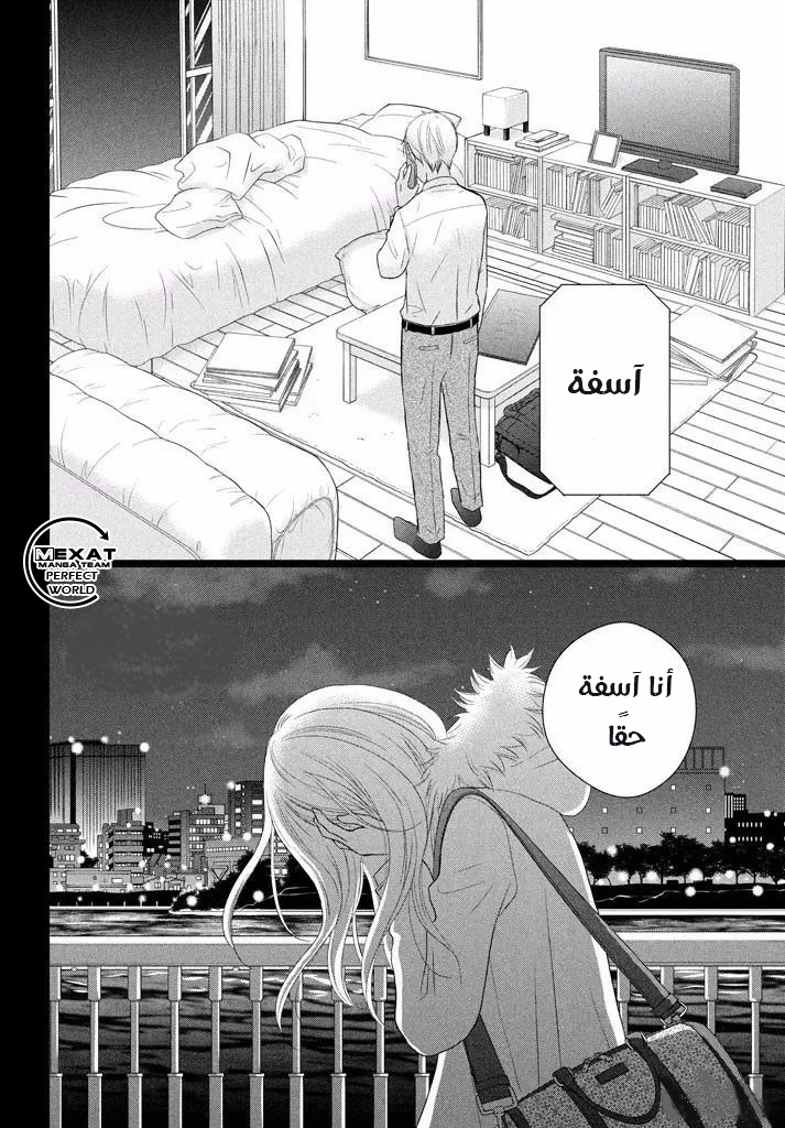 Perfect World: Chapter 34 - Page 29