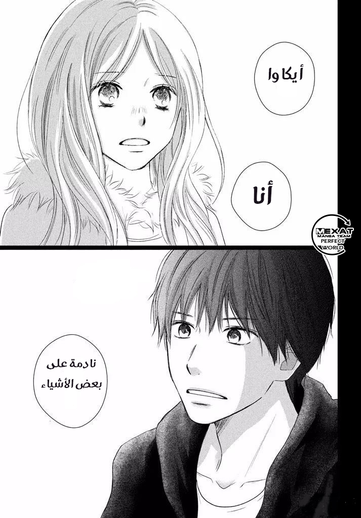 Perfect World: Chapter 34 - Page 32