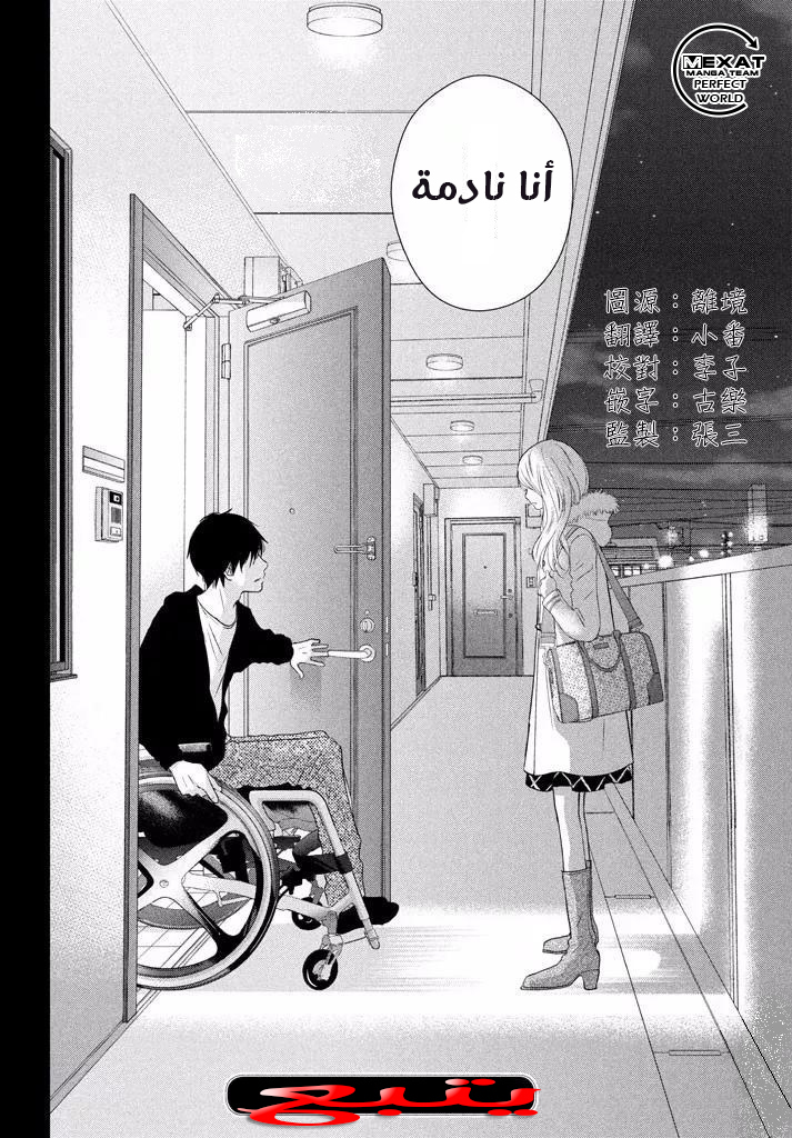 Perfect World: Chapter 34 - Page 33