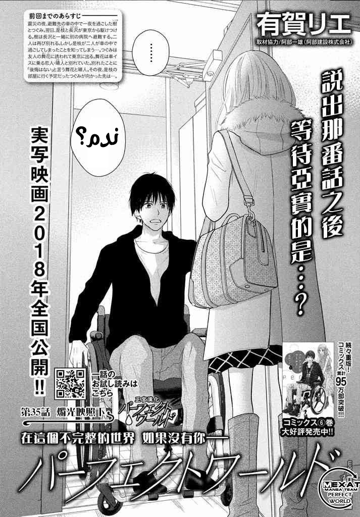 Perfect World: Chapter 35 - Page 3