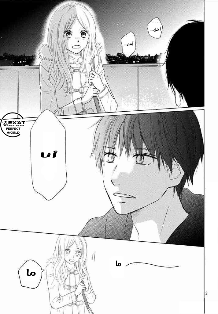 Perfect World: Chapter 35 - Page 4