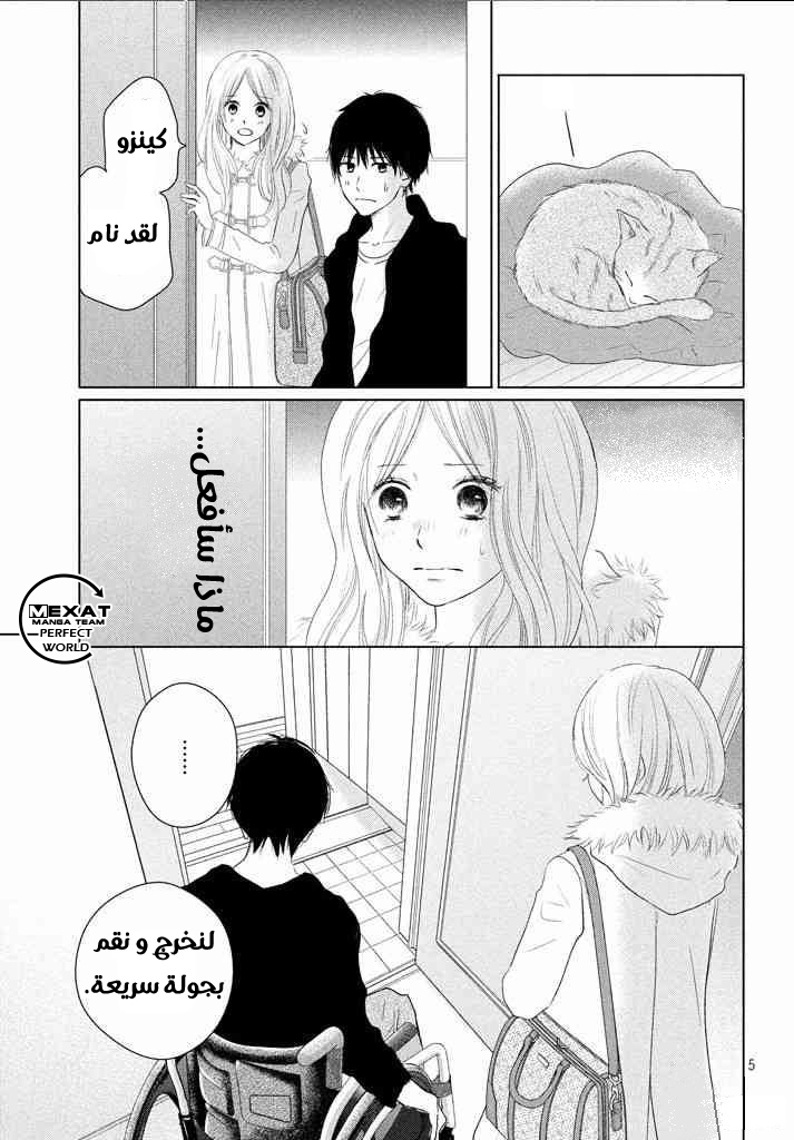 Perfect World: Chapter 35 - Page 6