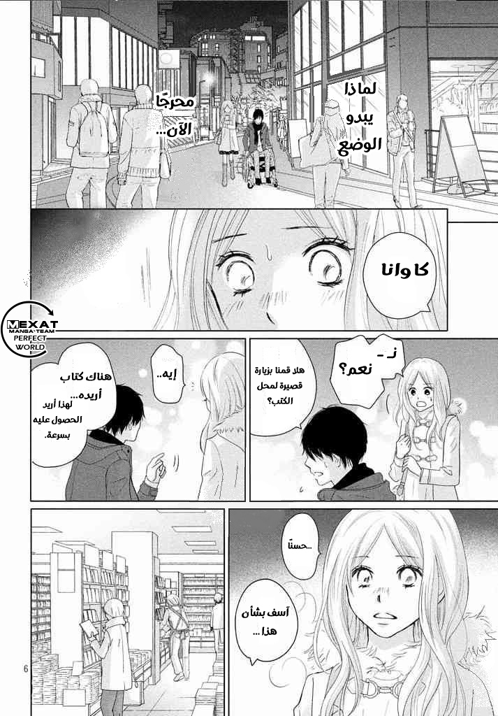 Perfect World: Chapter 35 - Page 7