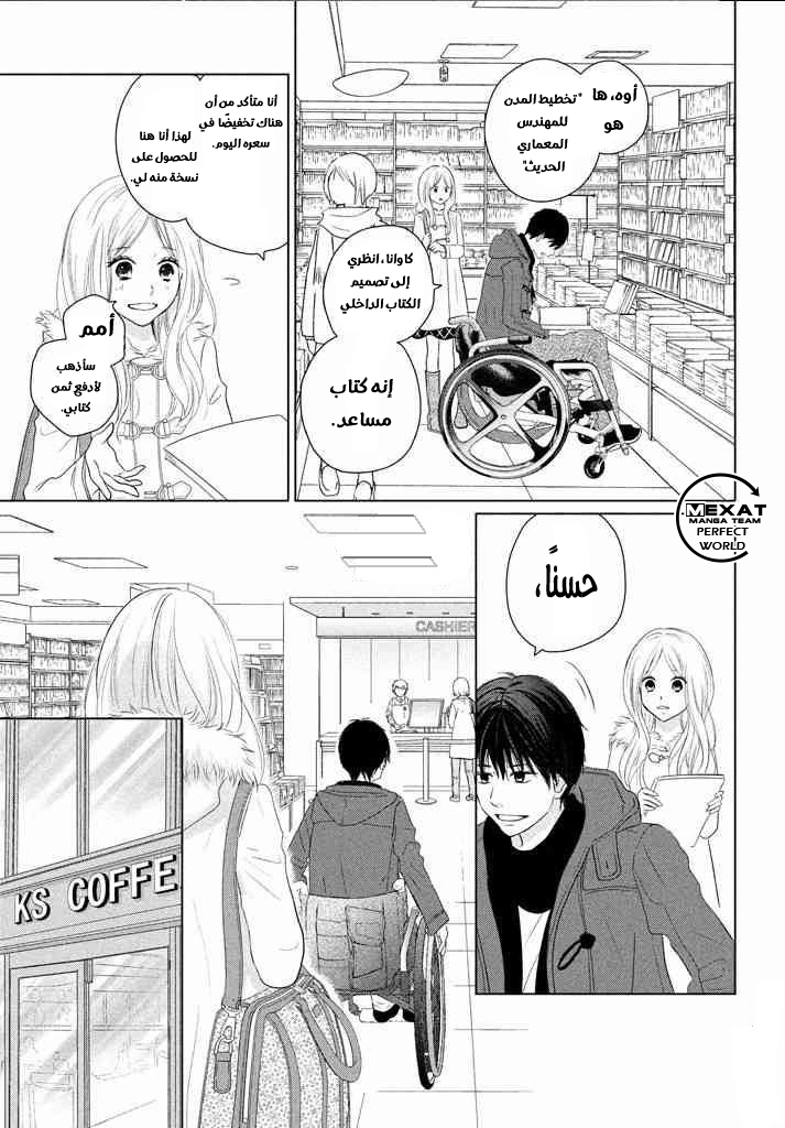 Perfect World: Chapter 35 - Page 8