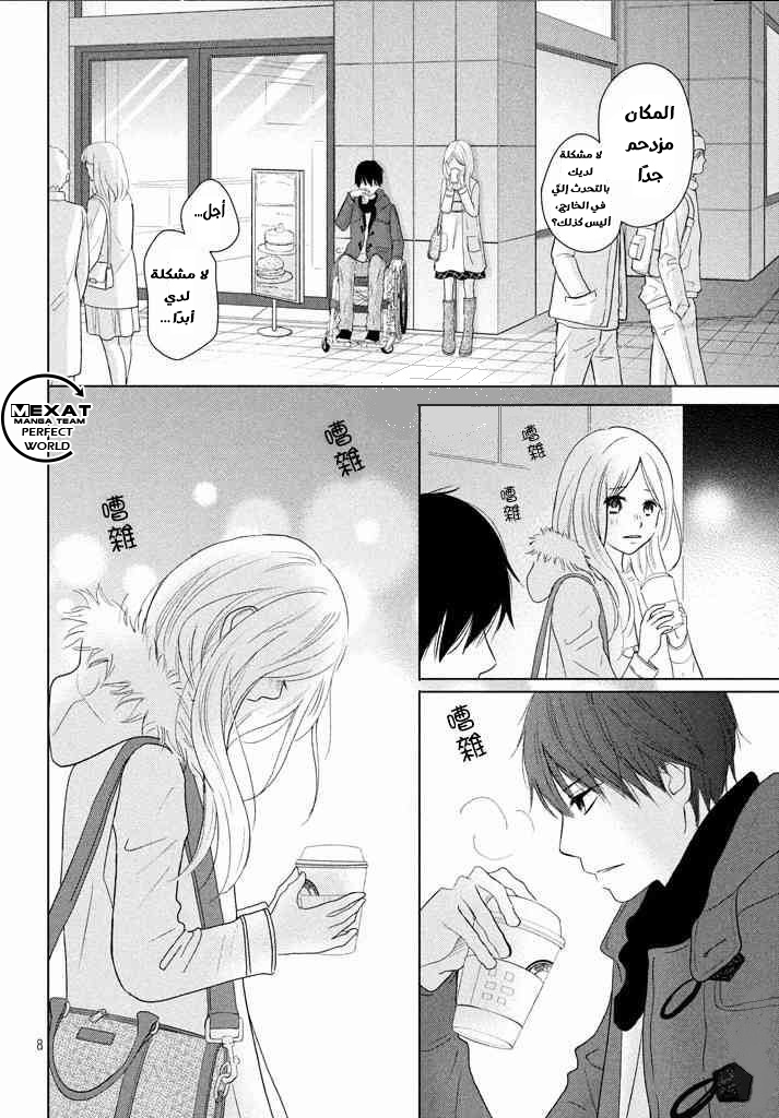 Perfect World: Chapter 35 - Page 9