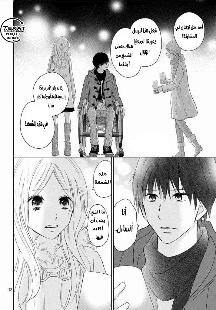 Perfect World: Chapter 35 - Page 12