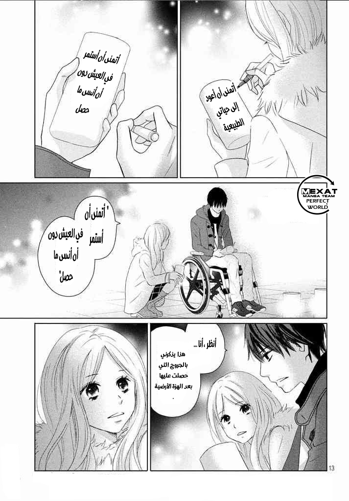 Perfect World: Chapter 35 - Page 13