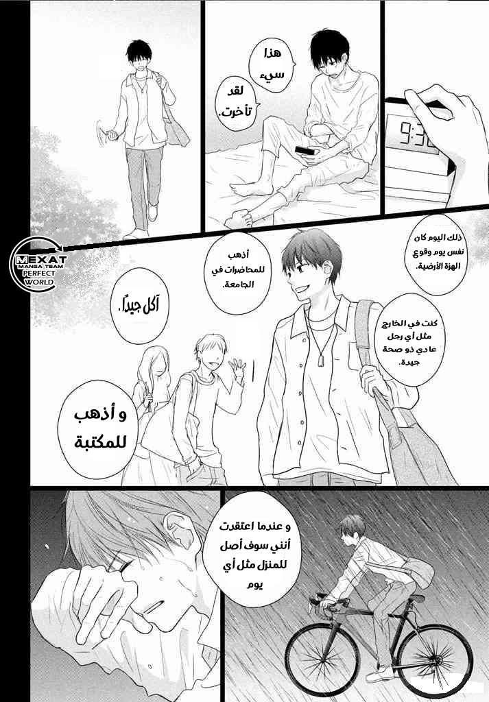 Perfect World: Chapter 35 - Page 14