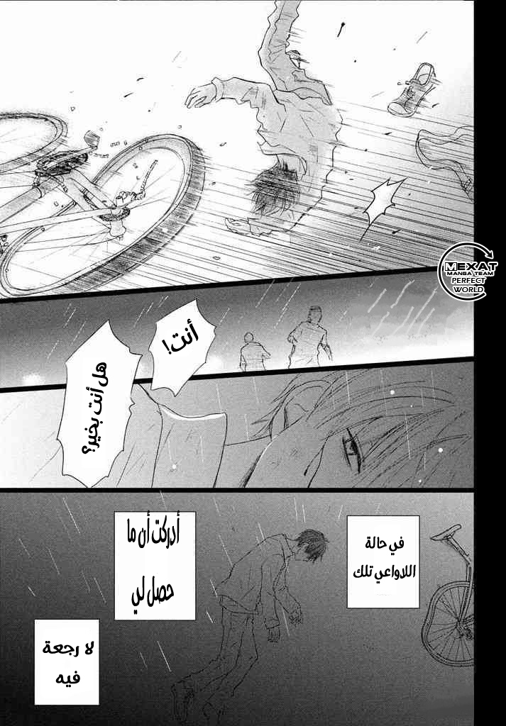 Perfect World: Chapter 35 - Page 17