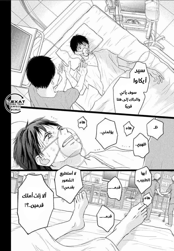 Perfect World: Chapter 35 - Page 18