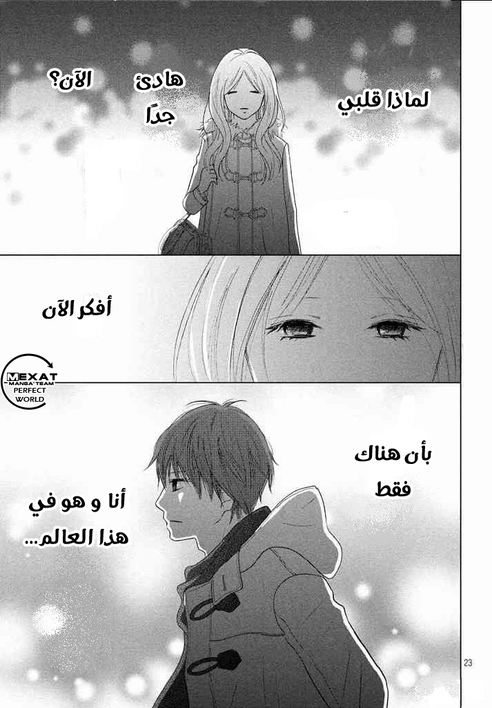 Perfect World: Chapter 35 - Page 23