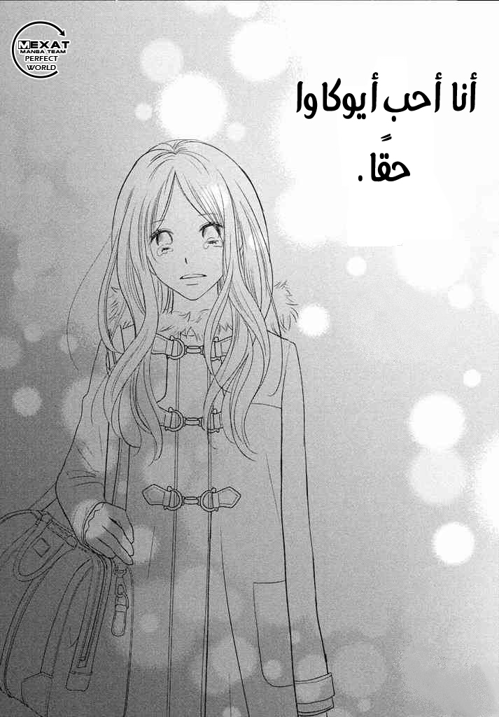 Perfect World: Chapter 35 - Page 25