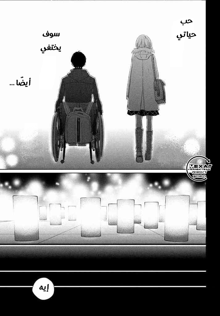 Perfect World: Chapter 35 - Page 27