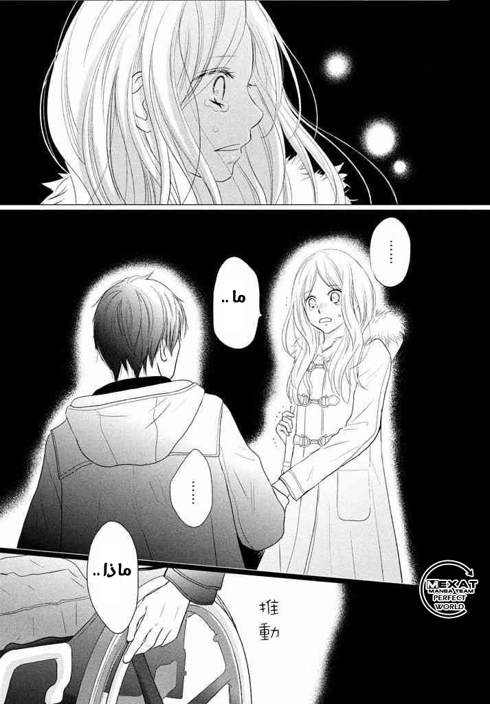 Perfect World: Chapter 35 - Page 29