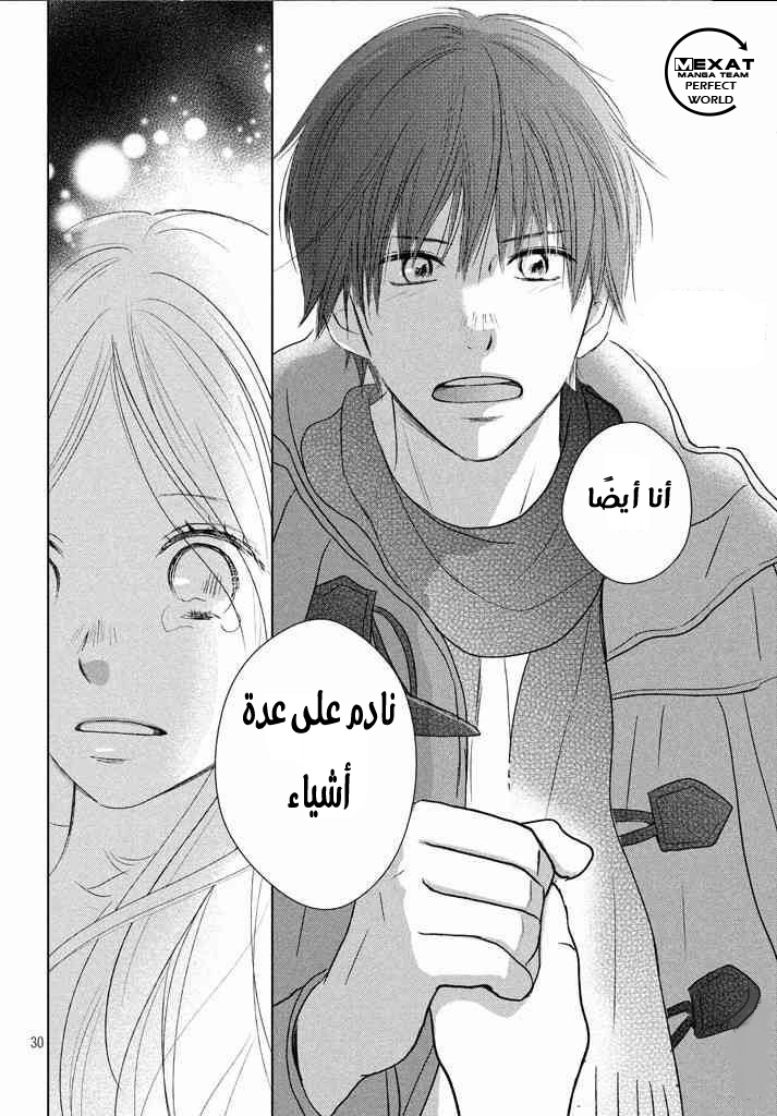 Perfect World: Chapter 35 - Page 30