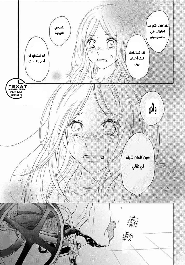 Perfect World: Chapter 35 - Page 31