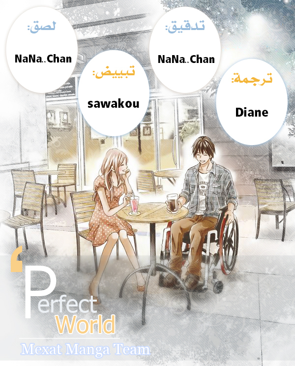 Perfect World: Chapter 36 - Page 2