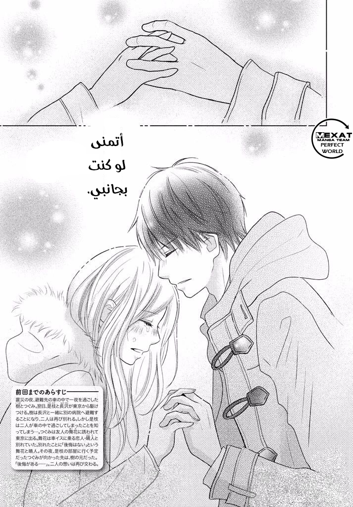 Perfect World: Chapter 36 - Page 3