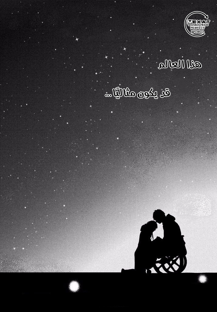 Perfect World: Chapter 36 - Page 4