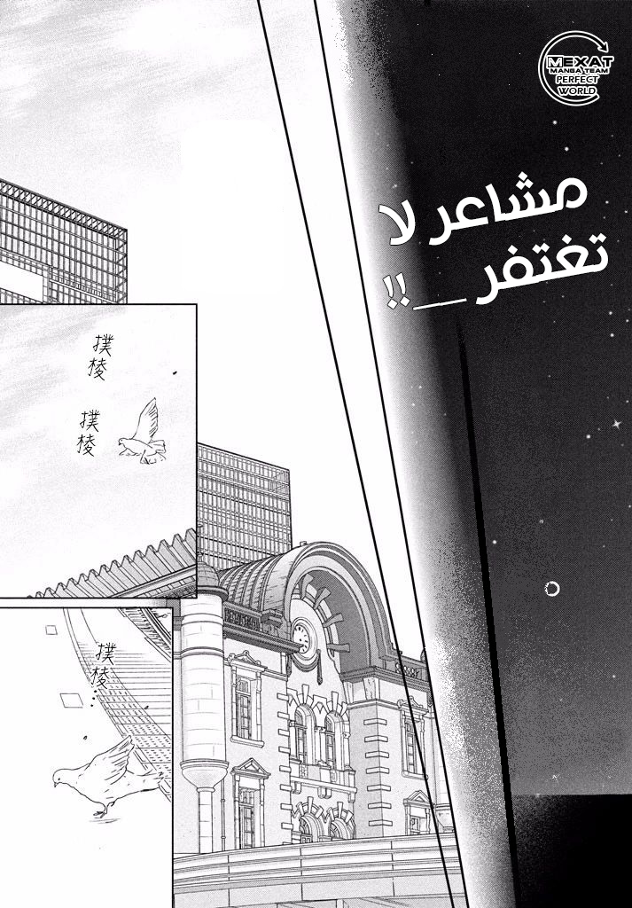 Perfect World: Chapter 36 - Page 5