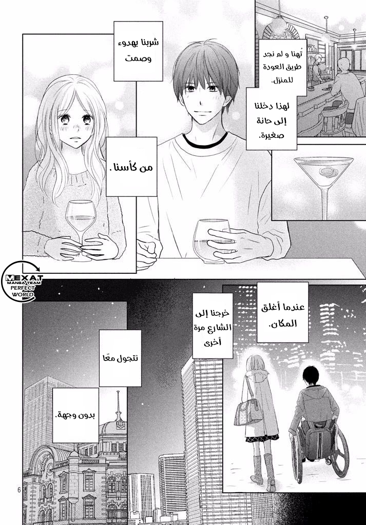 Perfect World: Chapter 36 - Page 8