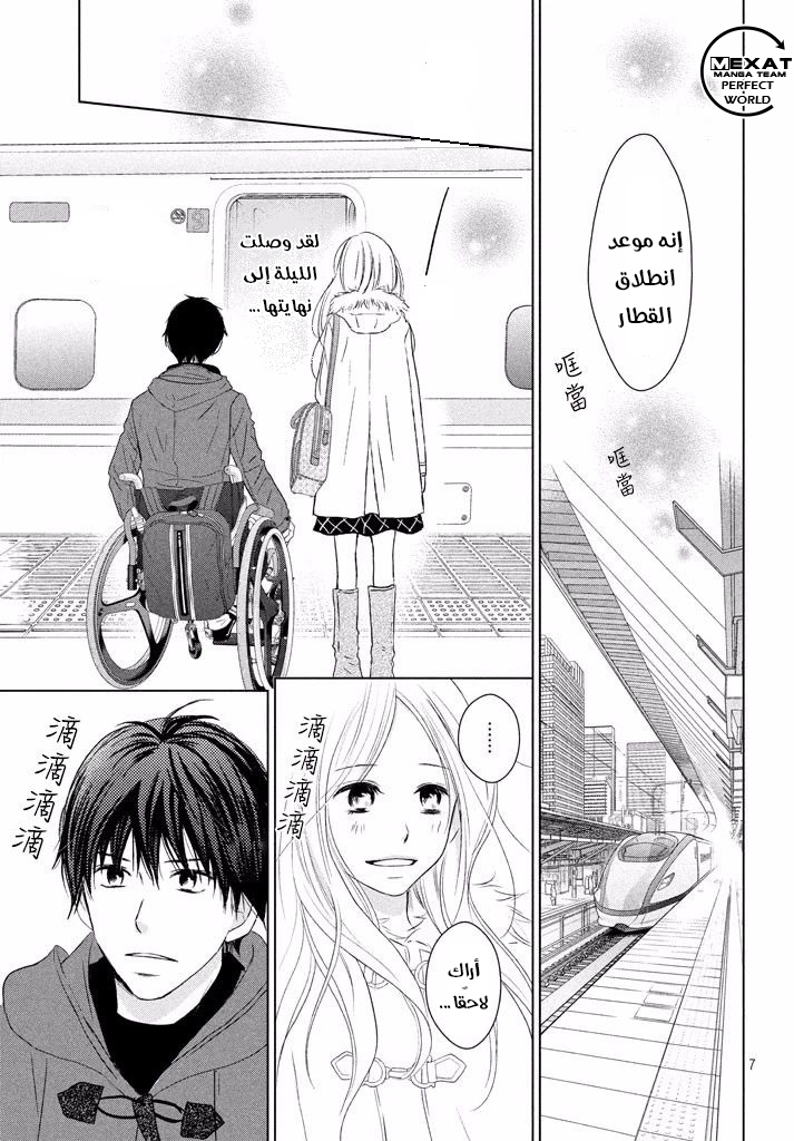 Perfect World: Chapter 36 - Page 9