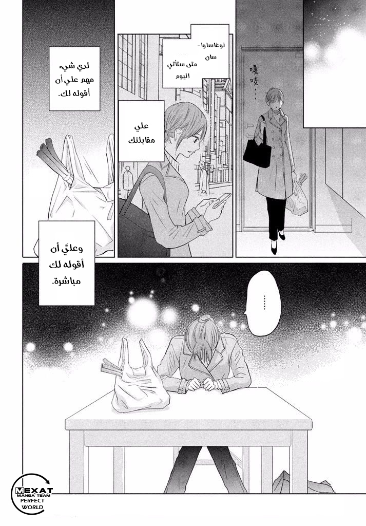 Perfect World: Chapter 36 - Page 14