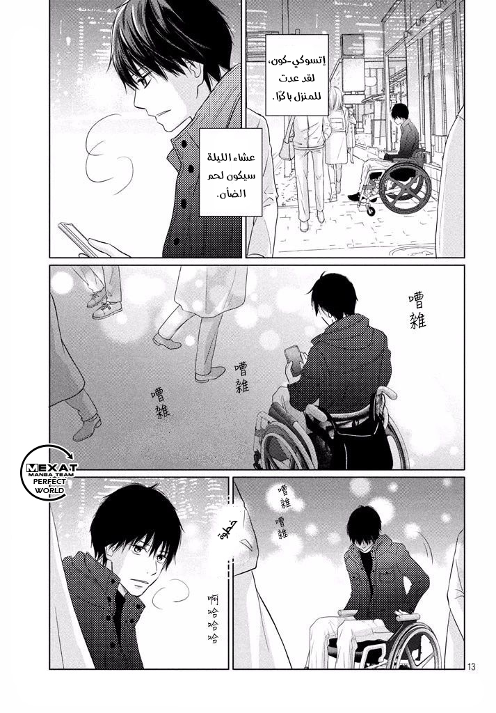 Perfect World: Chapter 36 - Page 15