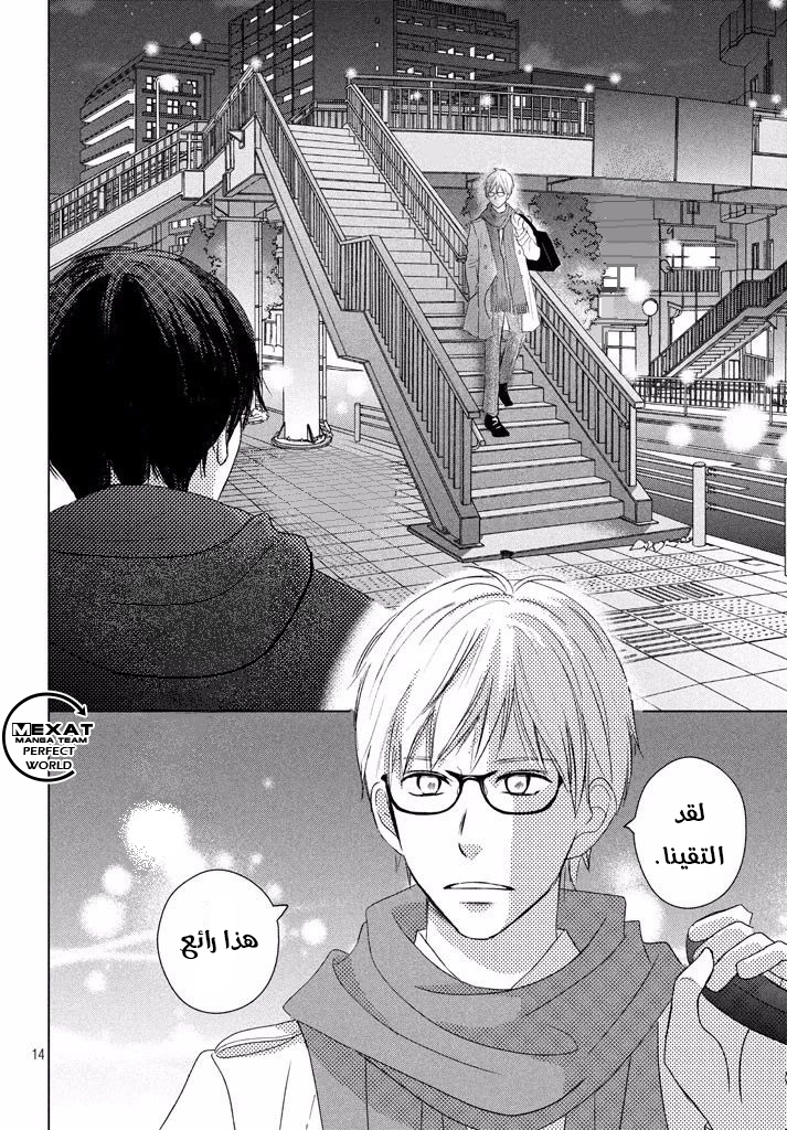 Perfect World: Chapter 36 - Page 16