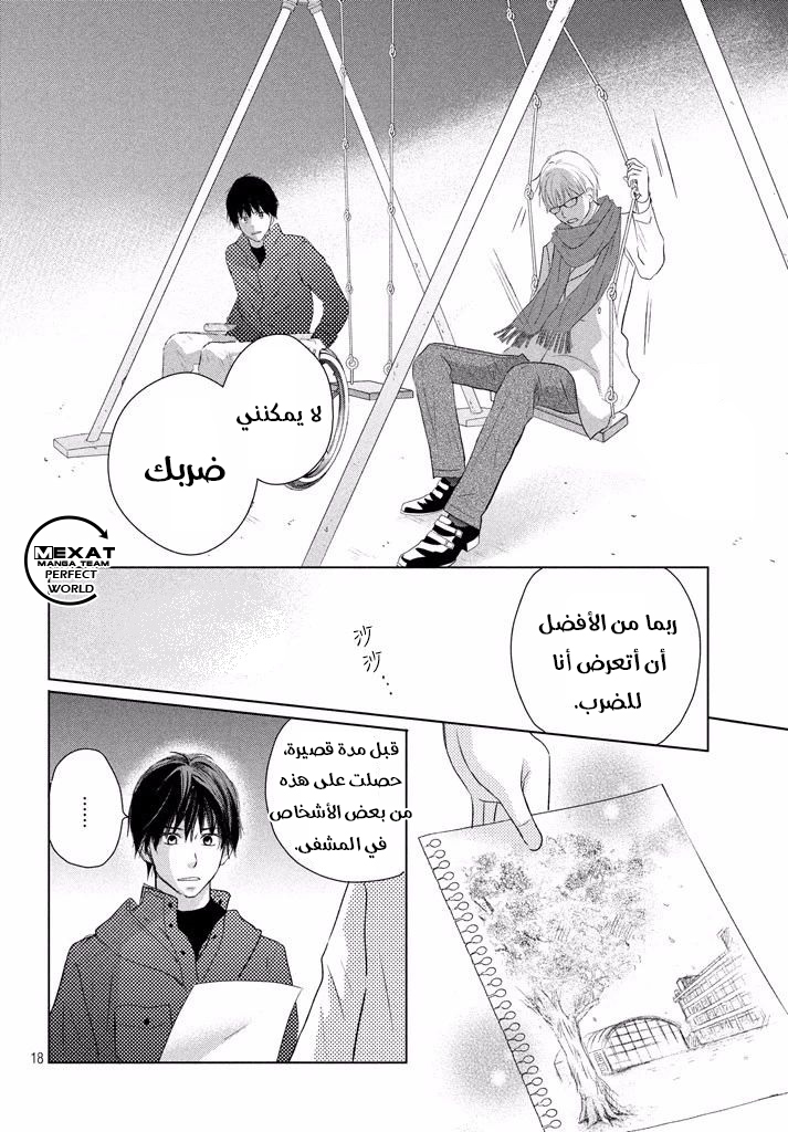 Perfect World: Chapter 36 - Page 20