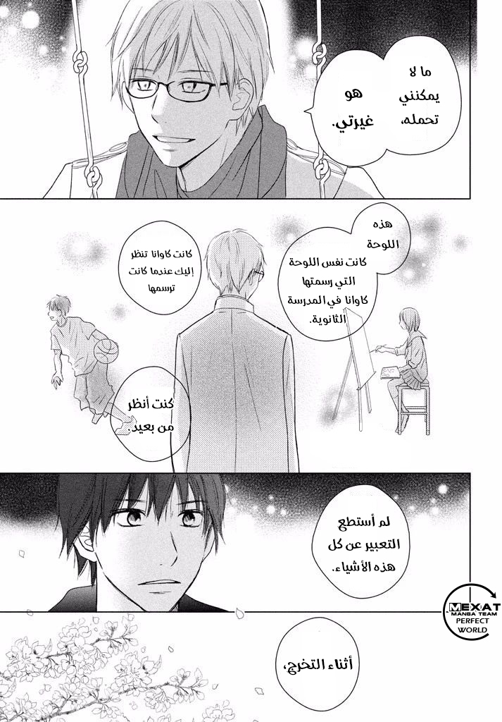 Perfect World: Chapter 36 - Page 21