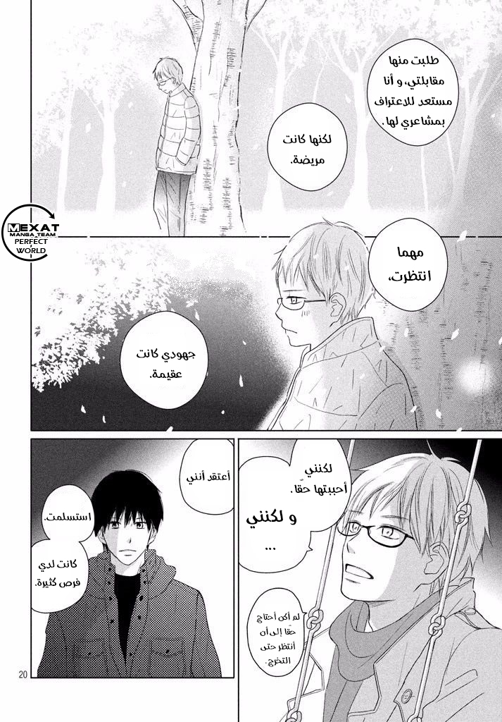 Perfect World: Chapter 36 - Page 22