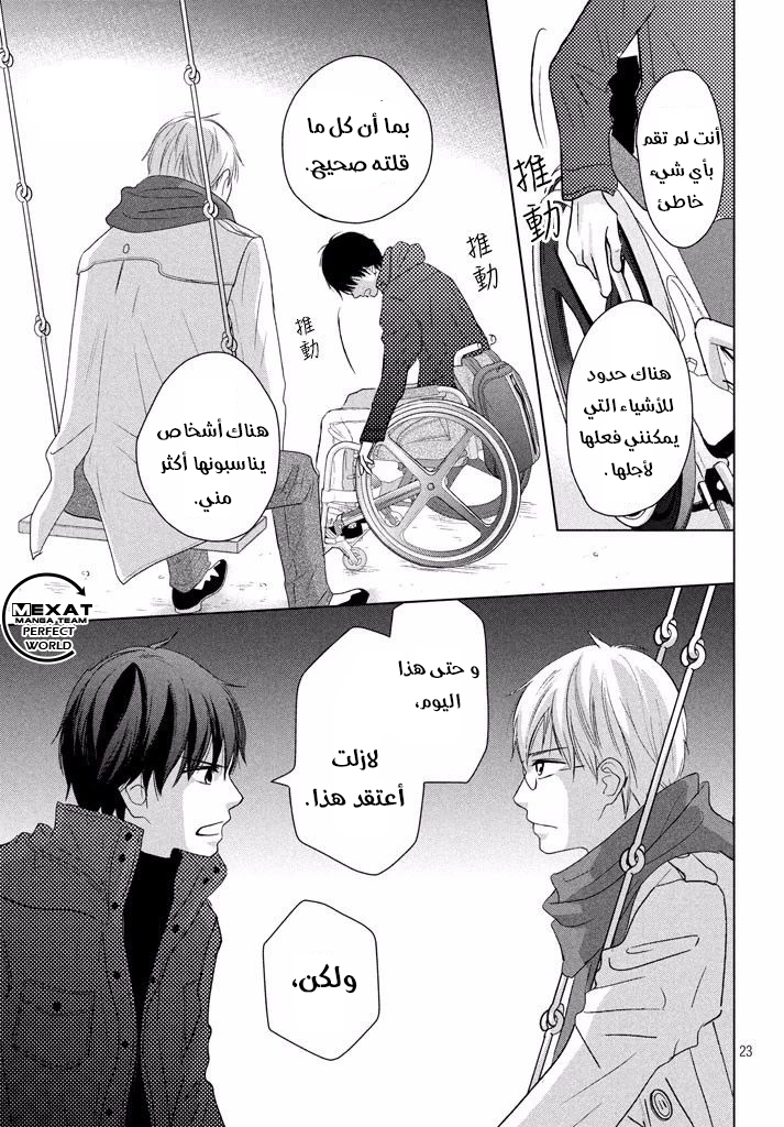 Perfect World: Chapter 36 - Page 25