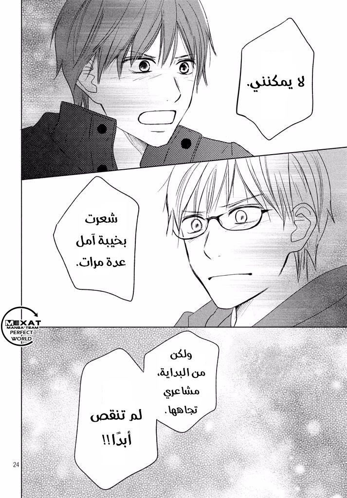 Perfect World: Chapter 36 - Page 26