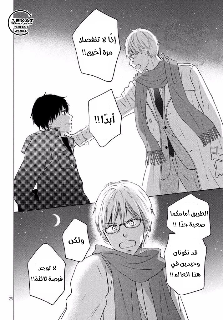 Perfect World: Chapter 36 - Page 28