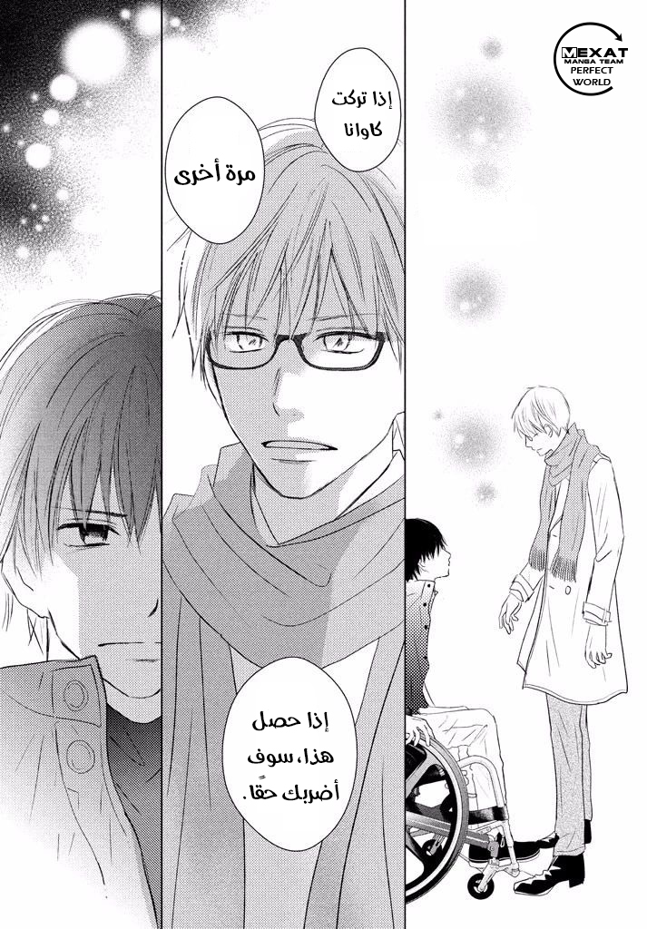 Perfect World: Chapter 36 - Page 29