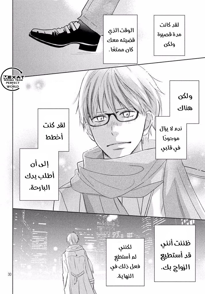 Perfect World: Chapter 36 - Page 32