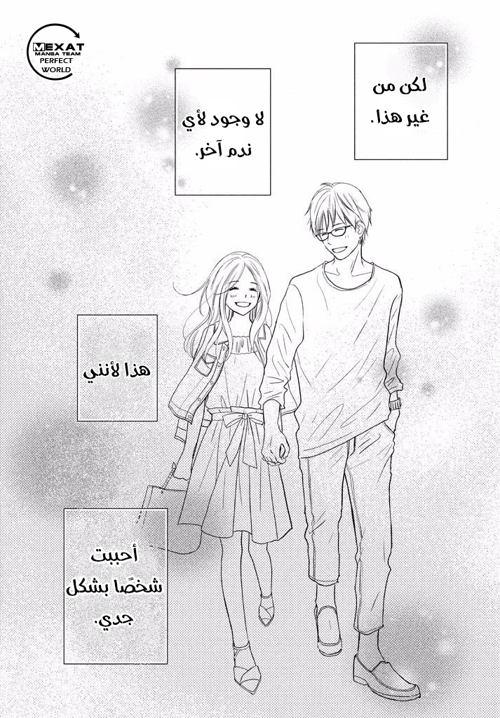 Perfect World: Chapter 36 - Page 33