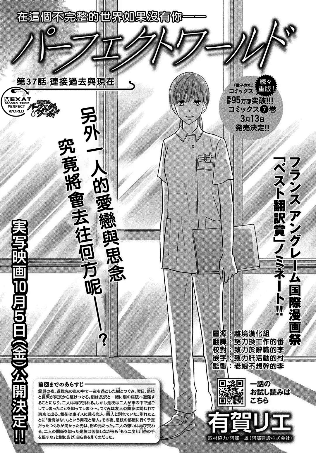 Perfect World: Chapter 37 - Page 2