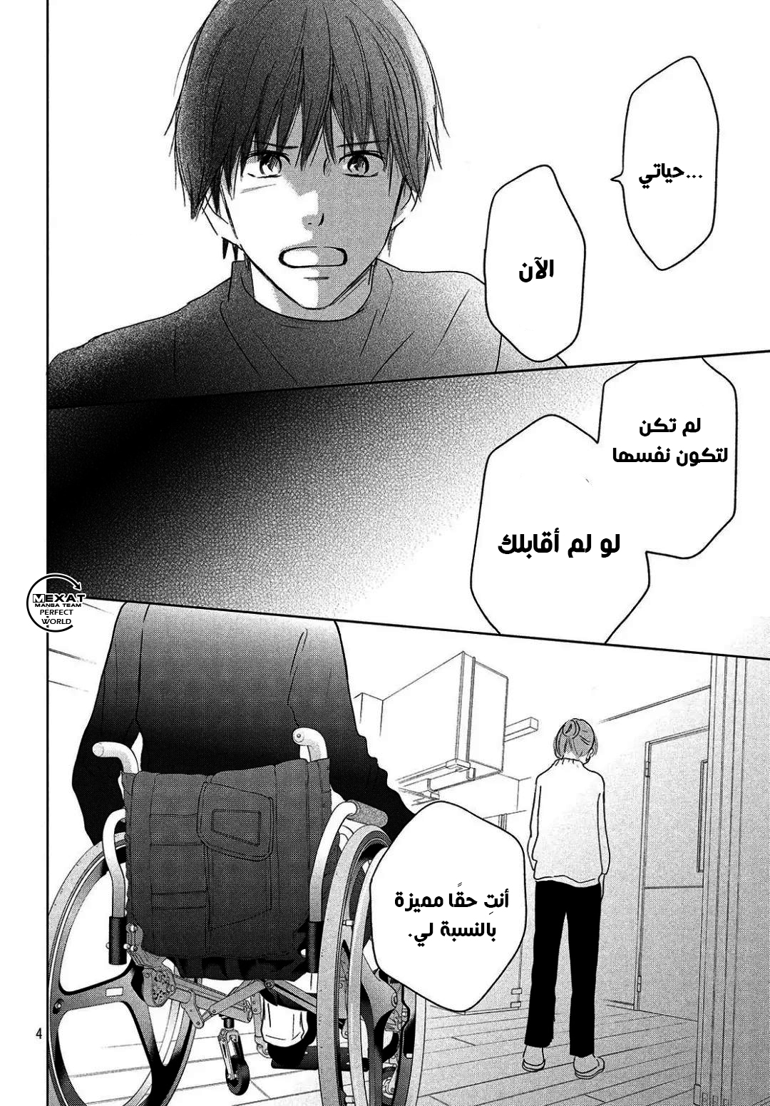 Perfect World: Chapter 37 - Page 5