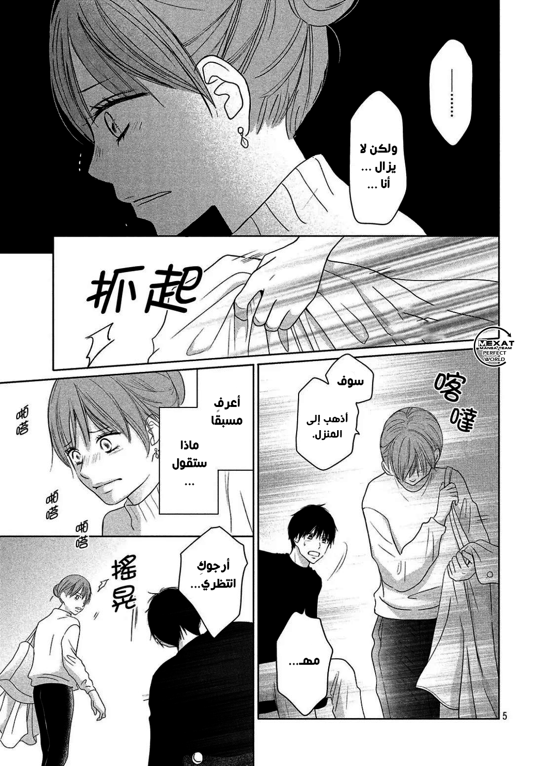 Perfect World: Chapter 37 - Page 6