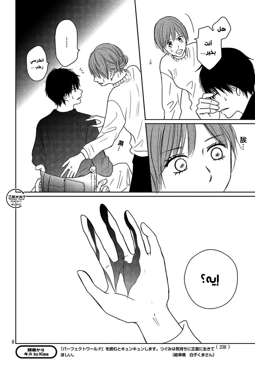 Perfect World: Chapter 37 - Page 7