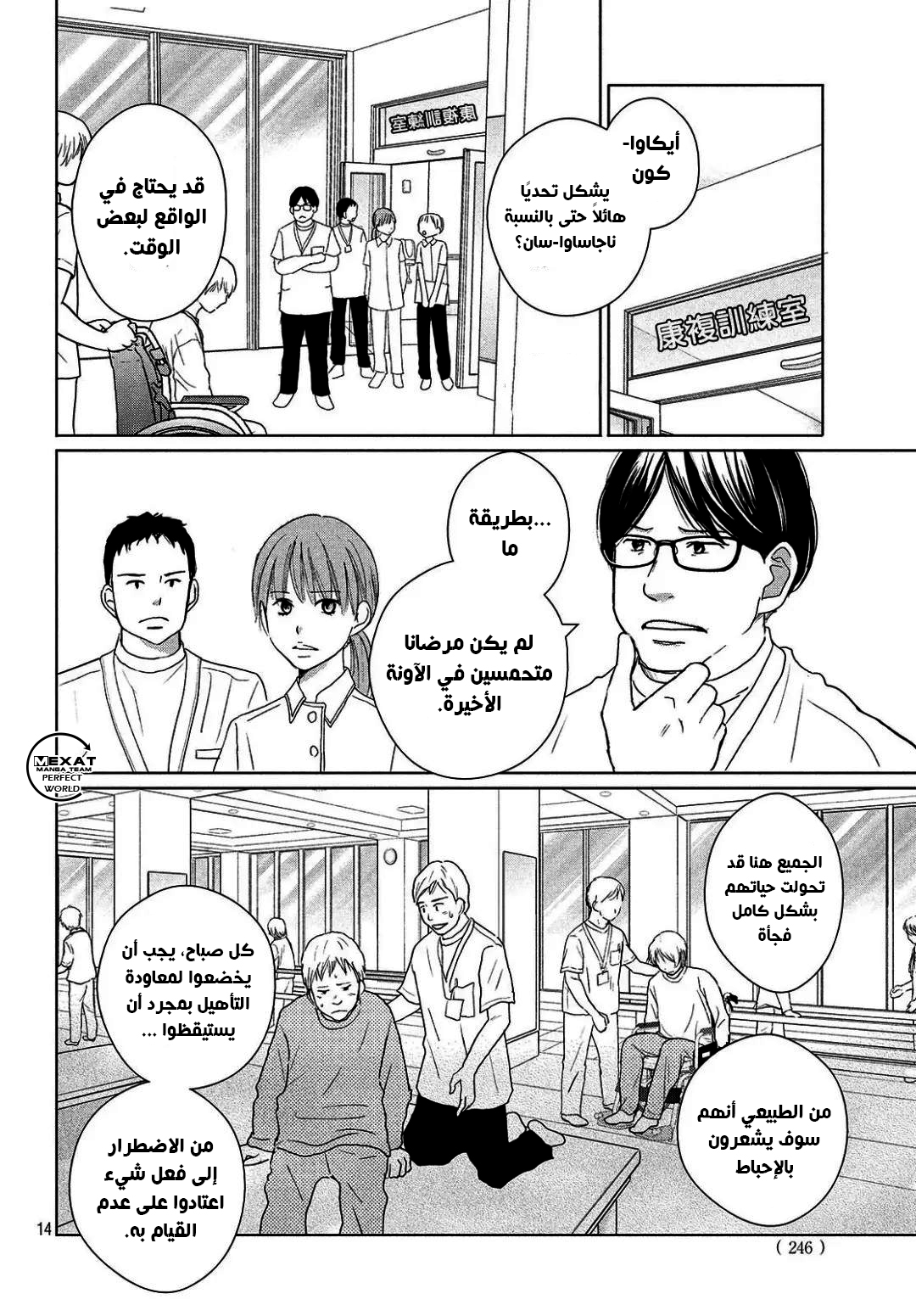 Perfect World: Chapter 37 - Page 15