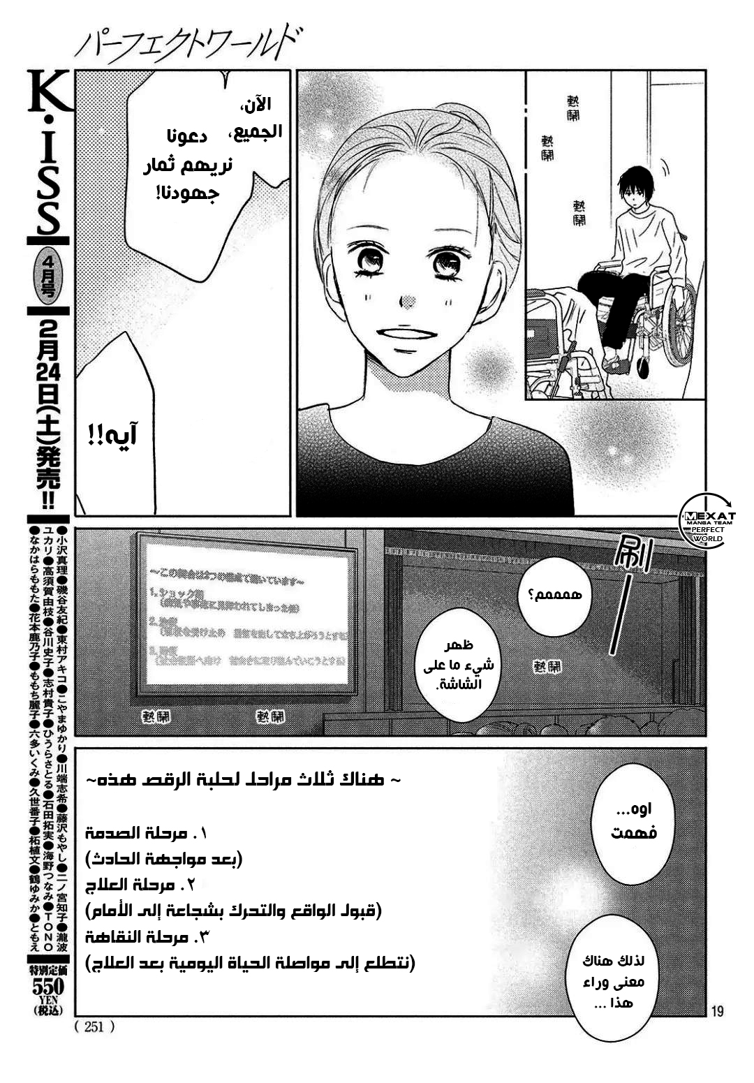 Perfect World: Chapter 37 - Page 20