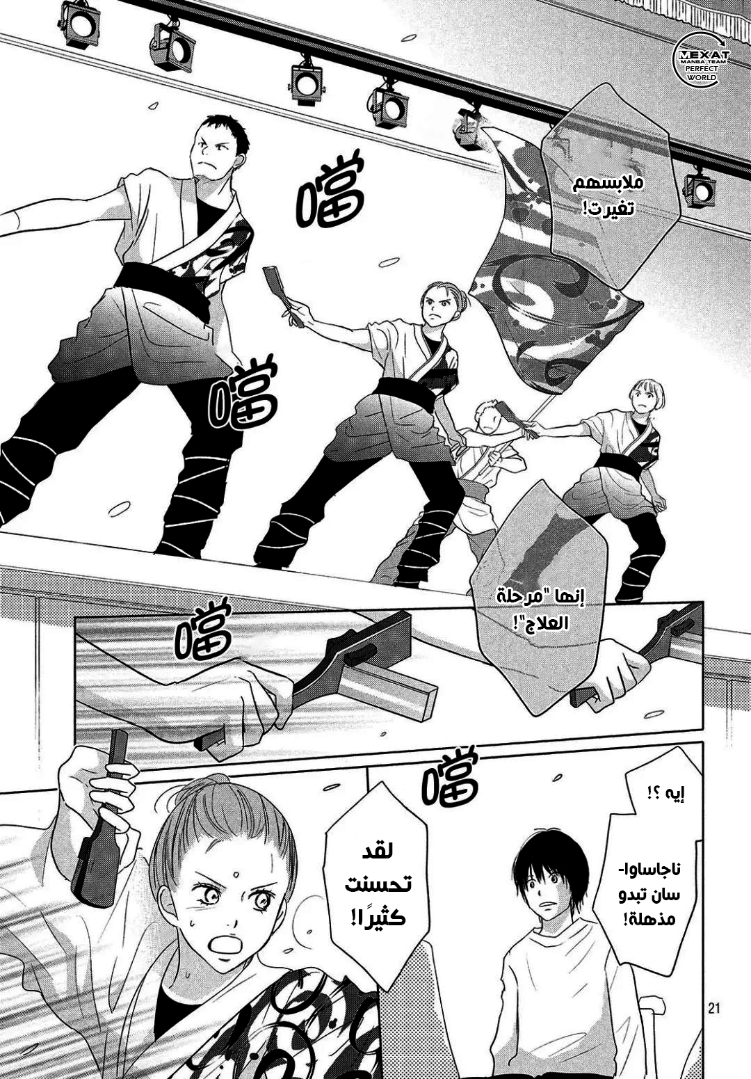 Perfect World: Chapter 37 - Page 22