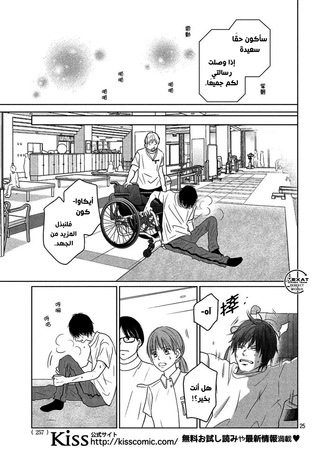 Perfect World: Chapter 37 - Page 26