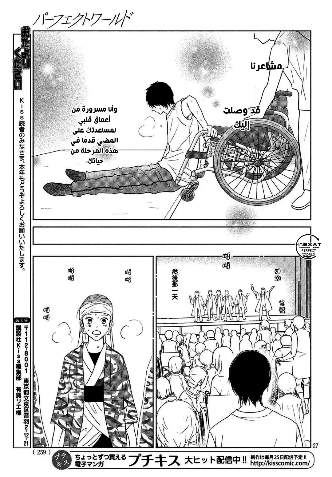 Perfect World: Chapter 37 - Page 28