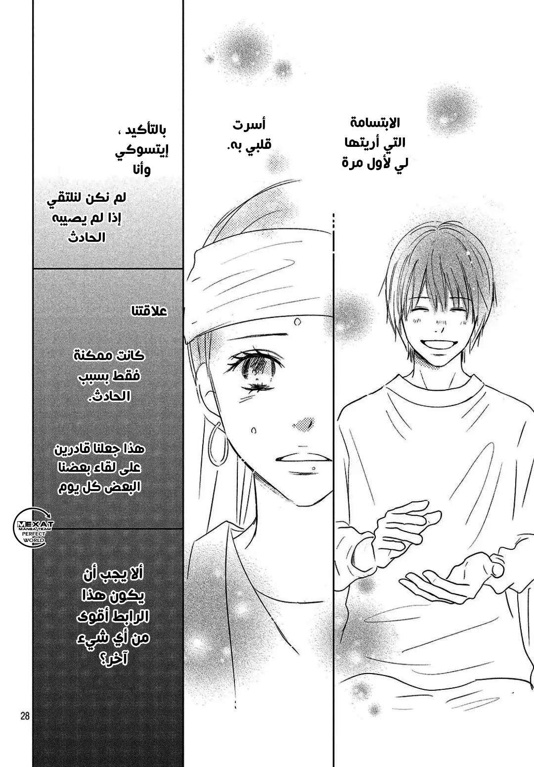 Perfect World: Chapter 37 - Page 29