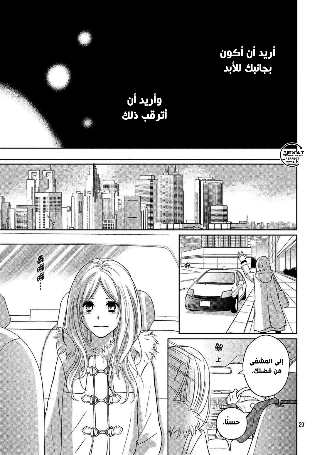 Perfect World: Chapter 37 - Page 30